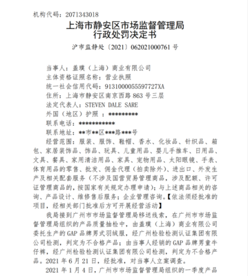 GAP頻遭質量門 銷售不合格服裝被罰沒超45萬，童裝羽絨服成重災區
